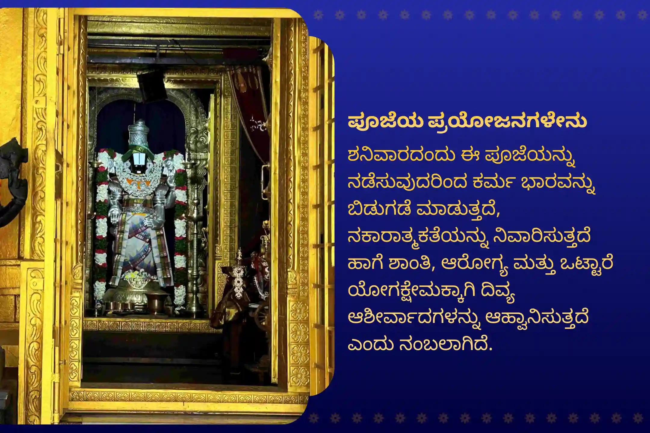 ಕರ್ಮ ಚಕ್ರಗಳು ಮತ್ತು ನಕಾರಾತ್ಮಕತೆಯಿಂದ ಮುಕ್ತಿ ಪಡೆಯಲು ಶನಿವಾರದ ವಿಶೇಷ ಸಹಸ್ರ ತುಳಸಿ ದಳ ಅರ್ಚನೆ ಮತ್ತು ವೆಂಕಟೇಶ್ವರ ವೈಭವ ಹೋಮದಲ್ಲಿ ಭಾಗವಹಿಸಿ.