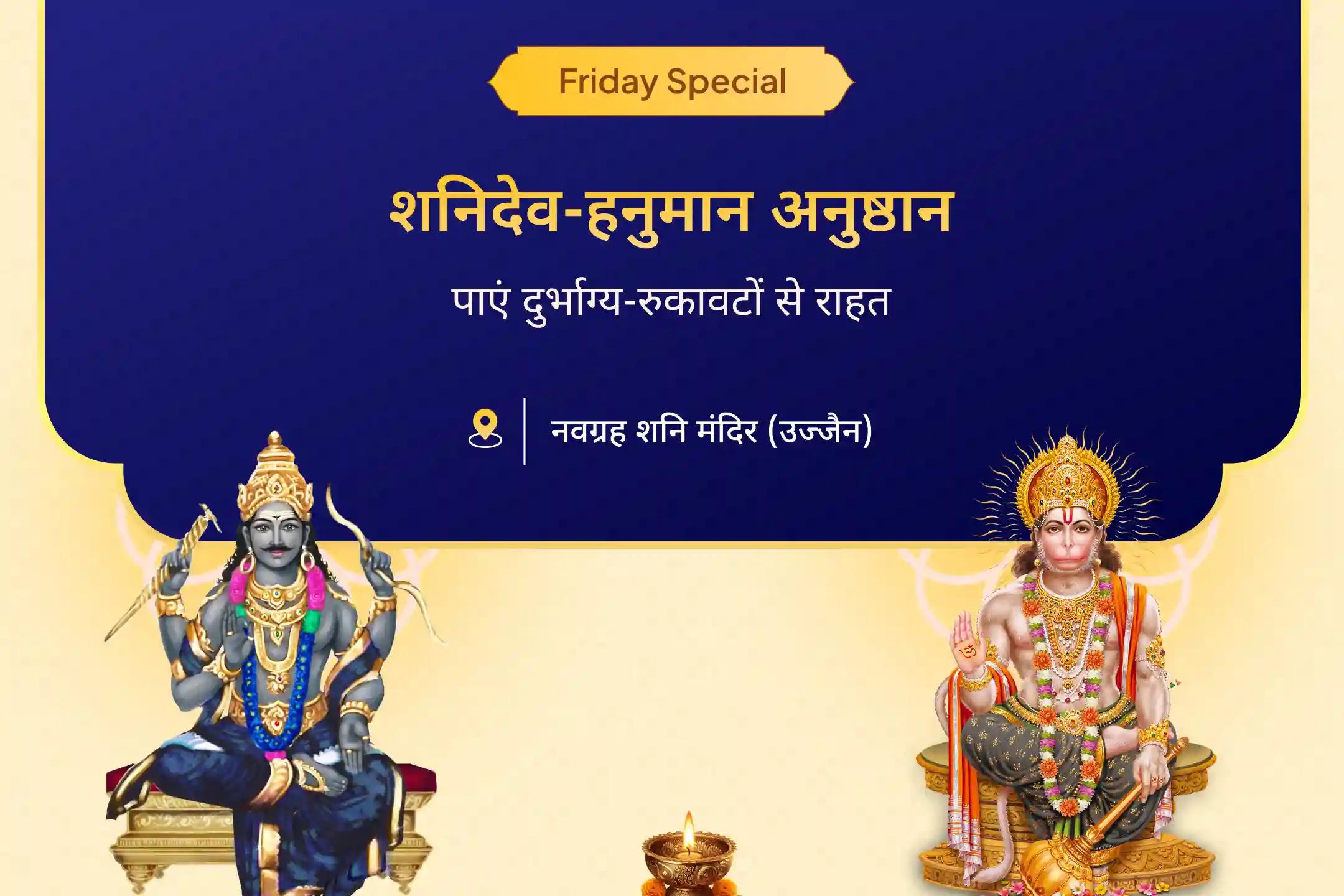 कठिनाइयों और दुर्भाग्य पर विजय पाने की शक्ति के लिए हनुमान-शनि-राहु शांति 21 ब्राह्मण अनुष्ठान 23 हजार शनि मूल मंत्र जाप और 1008 संकट मोचन हनुमान अष्टक पाठ