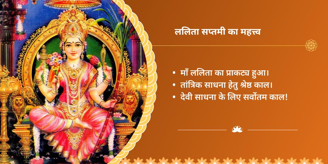 ललिता सप्तमी महाविद्या ललिता शक्तिपीठ चढ़ावा
