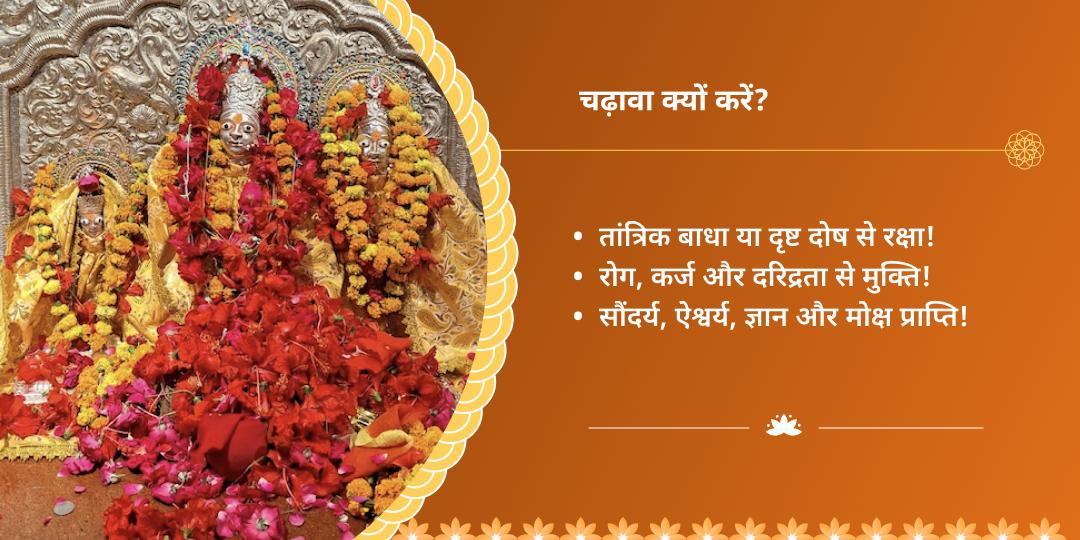 ललिता सप्तमी महाविद्या ललिता शक्तिपीठ चढ़ावा