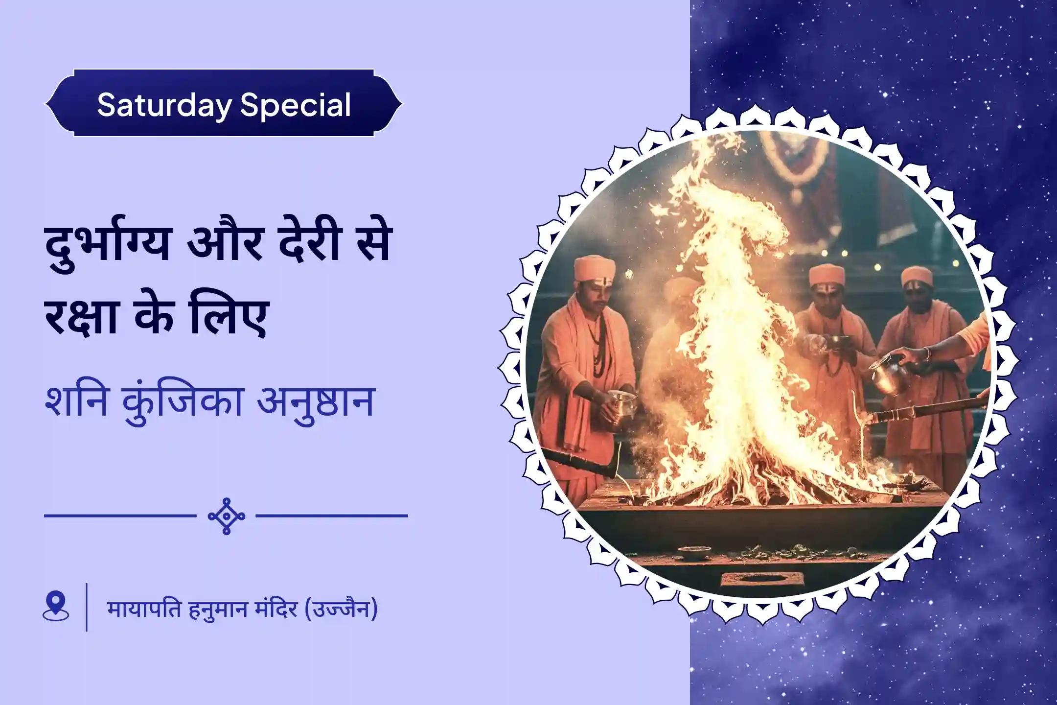 दुर्भाग्य और देरी से पूरे साल राहत के लिए शनि शांति महादान विशेष शनि प्रकोप निवारण शनि महादान कुंजिका अर्पण