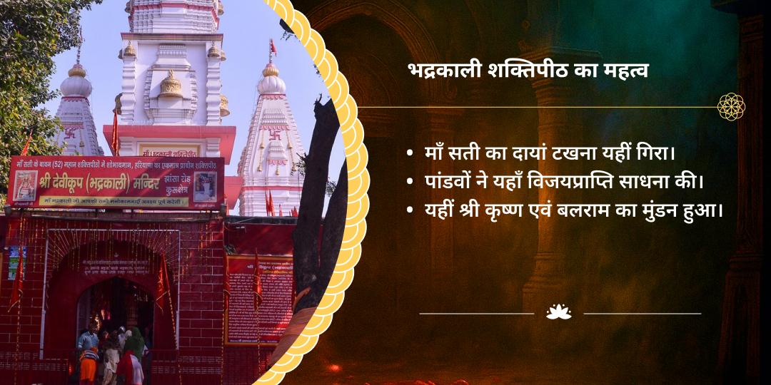 दुर्गाष्टमी महाविद्या भद्रकाली शक्तिपीठ चढ़ावा