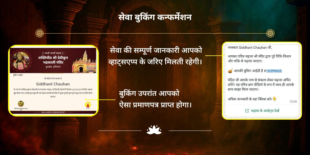 दुर्गाष्टमी महाविद्या भद्रकाली शक्तिपीठ चढ़ावा