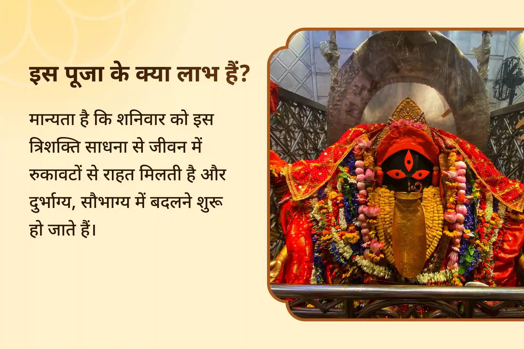 जीवन में बाधाओं, दुर्भाग्य और देरी पर नियंत्रण पाने के लिए शनि-भैरव-काली शक्तिपीठ विशेष शनि ग्रह शांति पूजन और भैरव-काली रक्षा कवच महायज्ञ