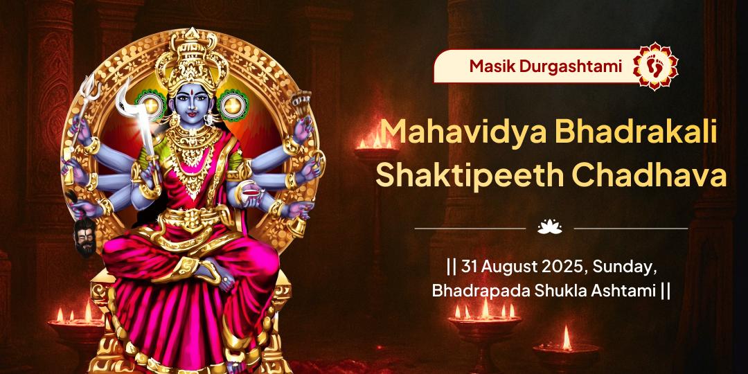 Durgashtami Mahavidya Bhadrakali Shaktipeeth Chadhava