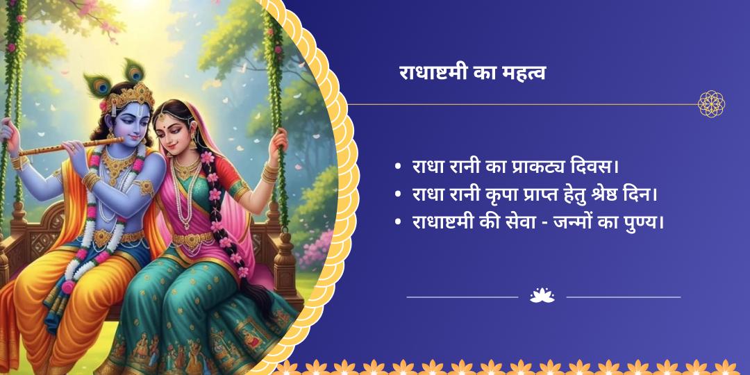 राधाष्टमी बरसाना राधा रानी मंदिर चढ़ावा