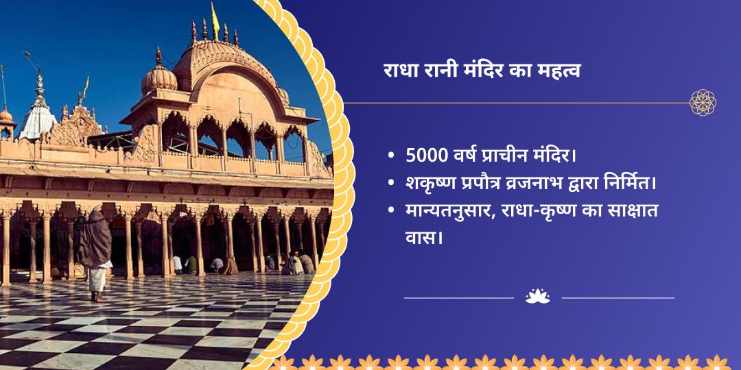 राधाष्टमी बरसाना राधा रानी मंदिर चढ़ावा