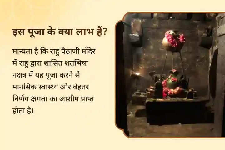 मानसिक स्वास्थ्य और बेहतर निर्णय क्षमता के लिए राहु पैठाणी राहु का नक्षत्र विशेष 18,000 राहु मूल मंत्र जाप एवं दशांश हवन