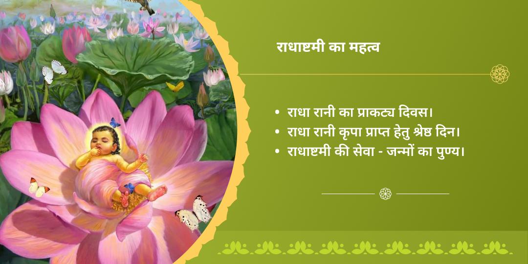 राधाष्टमी कृष्ण नगरी वृंदावन गौ सेवा