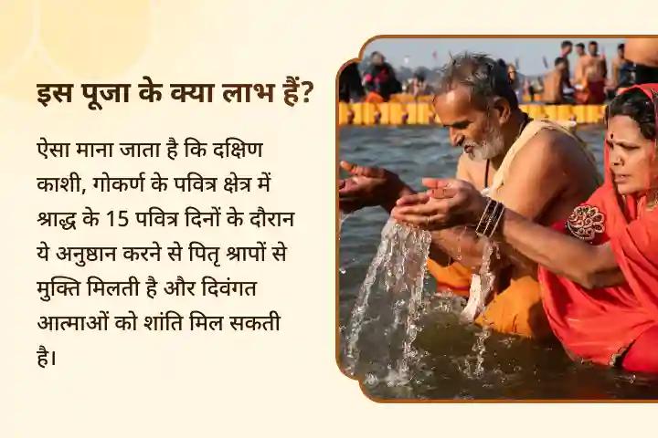 व्यापक पैतृक कर्म समाधान के लिए 15 दिवसीय गोकर्ण पितृ शांति विशेष गोकर्ण 15 दिवसीय नारायण बलि, त्रिपिंडी और पितृ दोष शांति पूजा