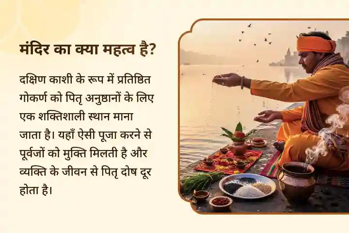 व्यापक पैतृक कर्म समाधान के लिए 15 दिवसीय गोकर्ण पितृ शांति विशेष गोकर्ण 15 दिवसीय नारायण बलि, त्रिपिंडी और पितृ दोष शांति पूजा
