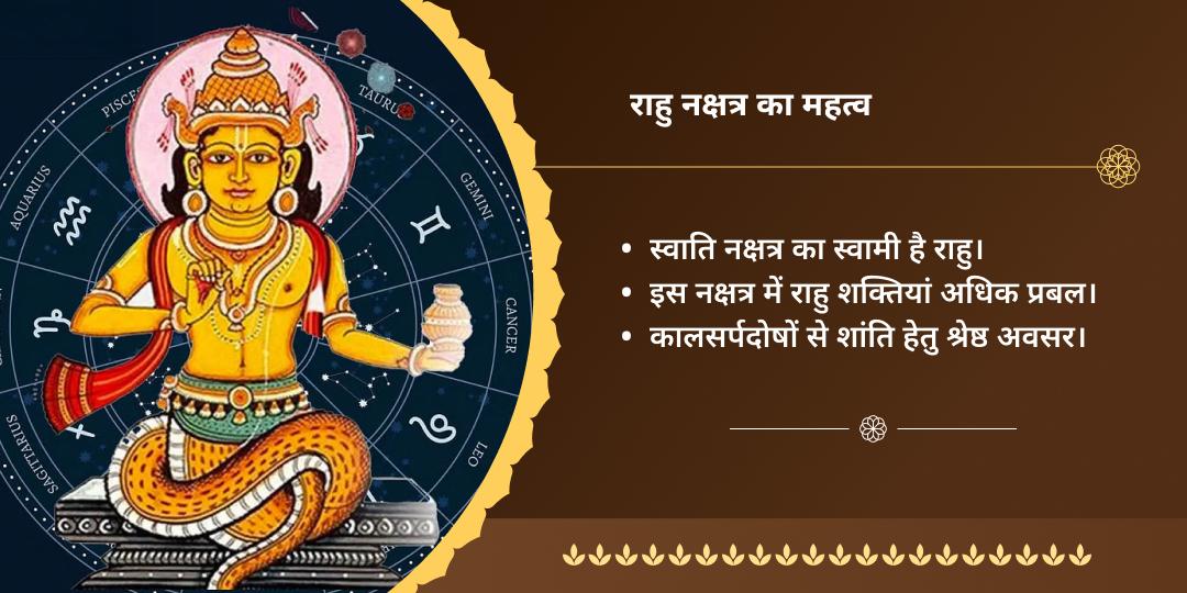 राहु नक्षत्र कालसर्प दोष शांति त्र्यंबकेश्वर ज्योतिर्लिंग चढ़ावा