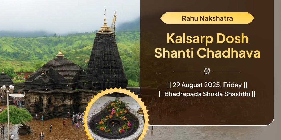 Rahu Nakshatra Kalsarp Dosh Shanti Trimbakeshwar Jyotirlinga Chadhava