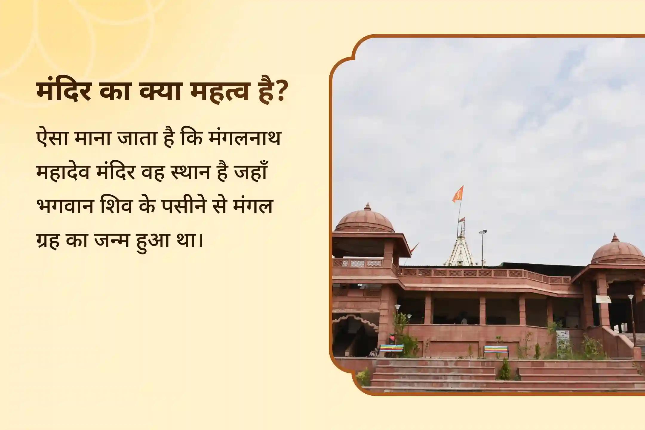 रिश्ते में खुशहाली का आशीर्वाद पाने और शादी में देरी से बचने के लिए मांगलिक दोष निवारण जन्मस्थान मंगल विशेष मांगलिक दोष निवारण महापूजा, भात पूजा एवं श्री मंगलनाथ महाभिषेक