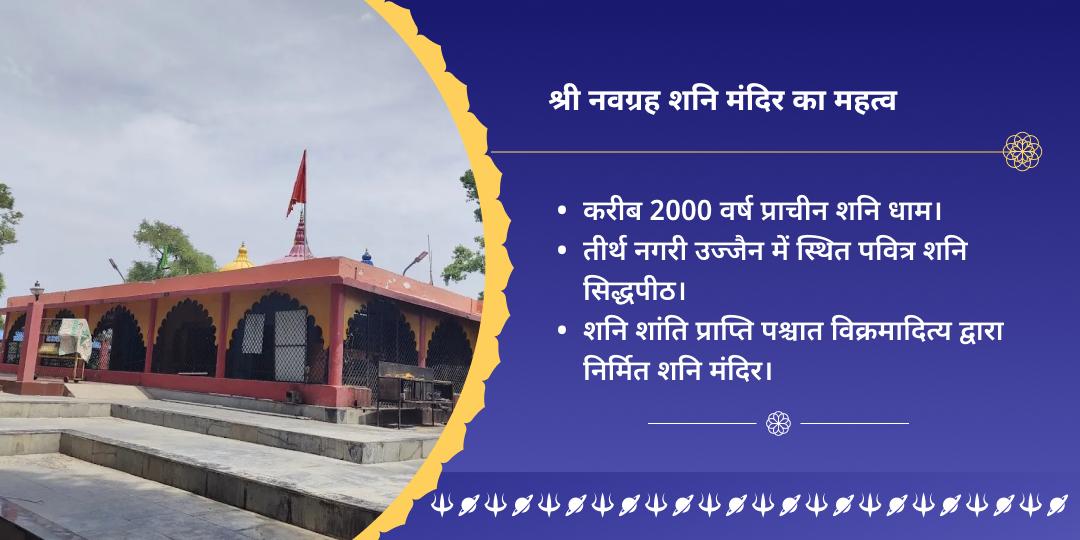 शनि वक्री महायोग कुंडली शांति नवग्रह शनि उज्जैन महासेवा