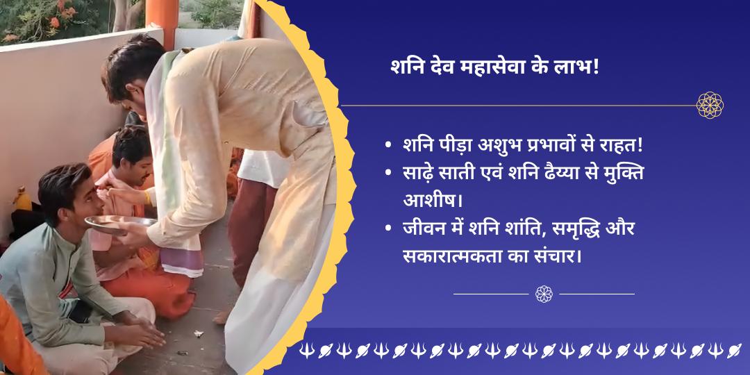 शनि वक्री महायोग कुंडली शांति नवग्रह शनि उज्जैन महासेवा
