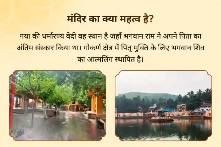 पैतृक कर्म से मुक्ति और पारिवारिक विवादों के समाधान के लिए पितृ गया विशेष का प्रथम दिन गया एवं गोकर्ण पितृ दोष निवारण पूजा