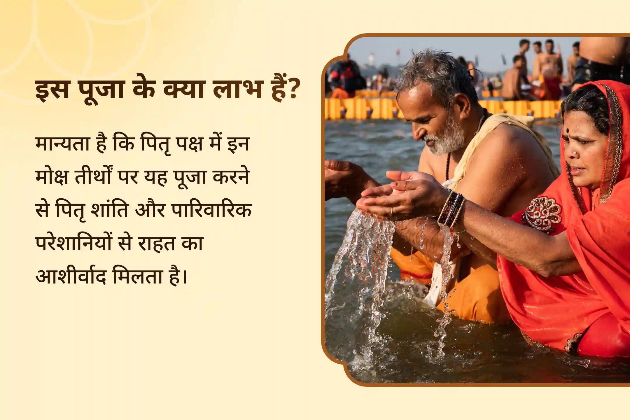 पूर्वजों की आत्मा की शांति और पारिवारिक कलह से राहत के लिए पितृ पक्ष गंगोत्री धाम विशेष पितृ दोष शांति महापूजा और गंगोत्री धाम गंगा अभिषेक पूजा