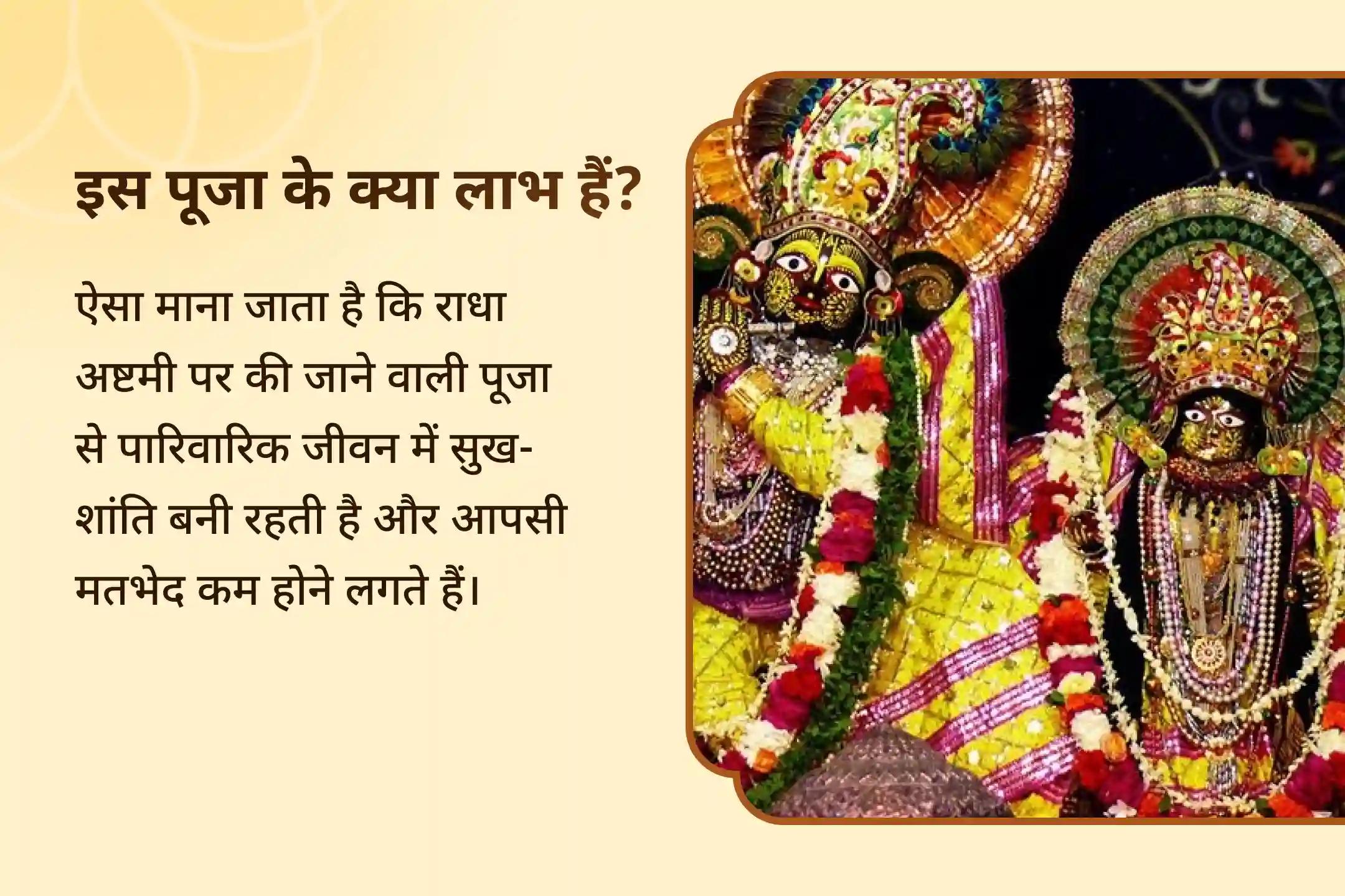 सुखी पारिवारिक जीवन और आपसी विवादों के समाधान के लिए आशीर्वाद राधा अष्टमी राधा-कृष्ण विशेष श्री राधा-कृष्ण पंचामृत अभिषेक और श्री राध- कृष्ण अद्भुत श्रृंगार अनुष्ठान