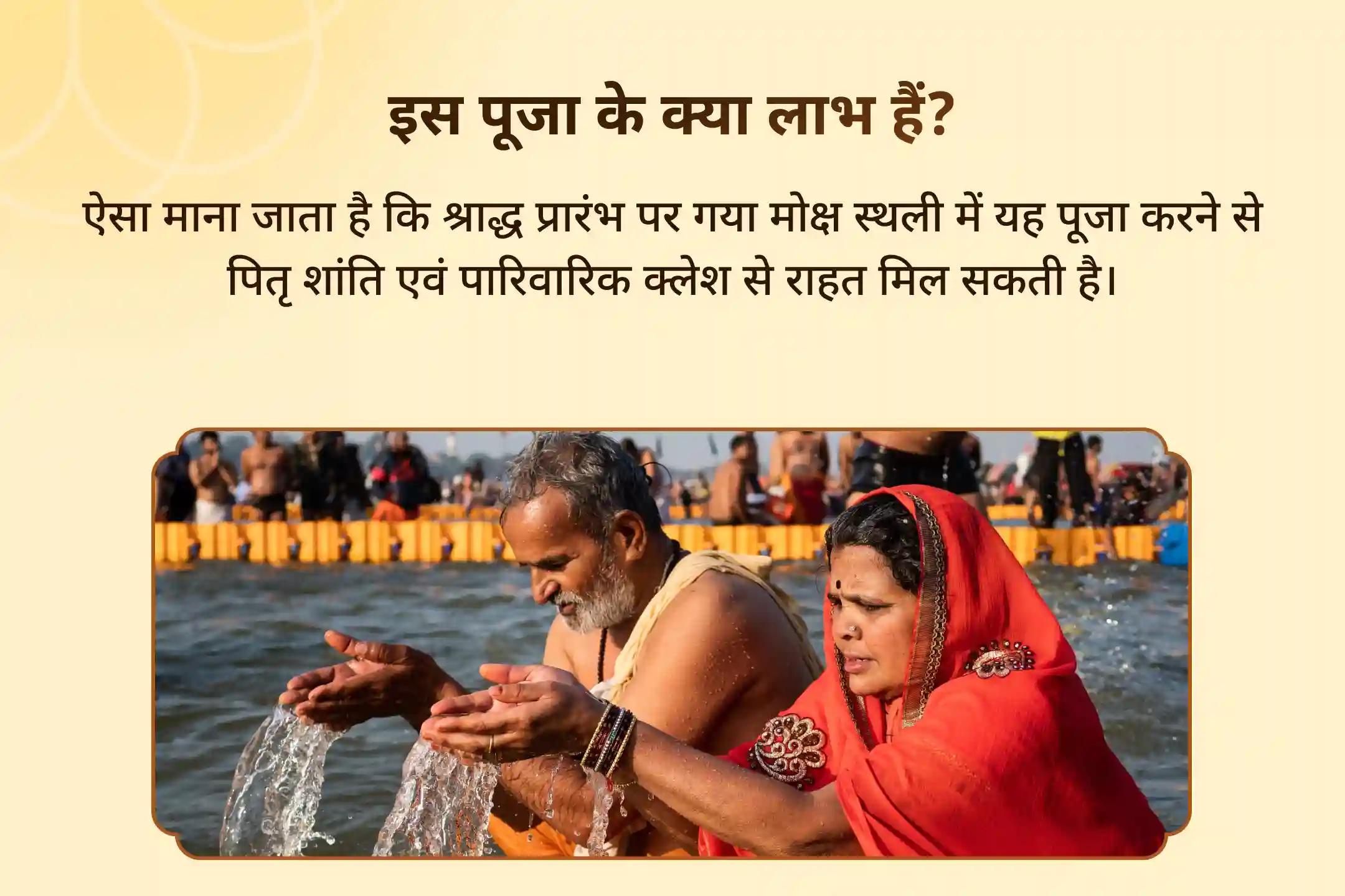पूर्वजों की आत्मा की शांति और पारिवारिक विवादों के समाधान के लिए श्राद्ध प्रारंभ गया विशेष पितृ दोष शांति महापूजा