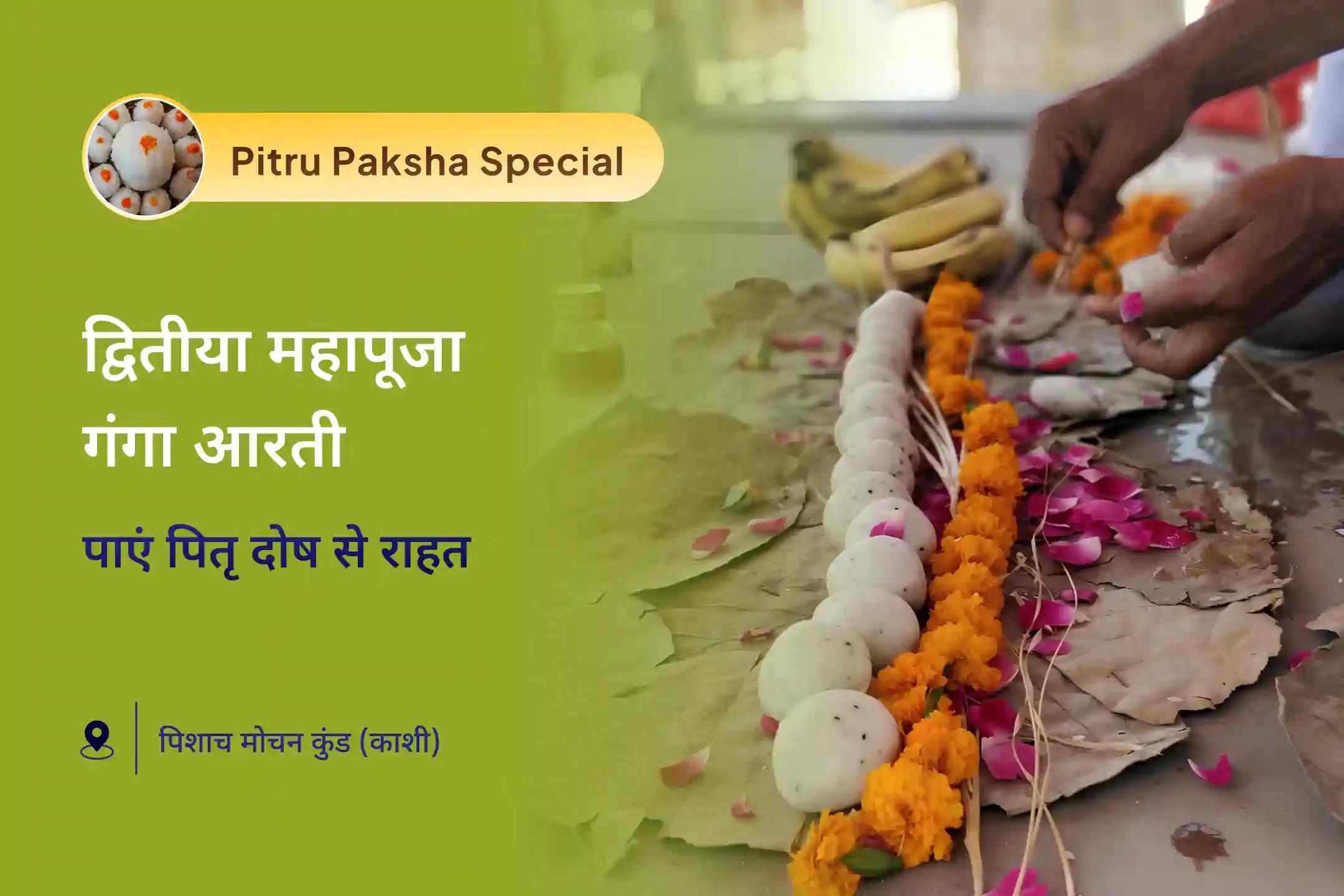 पारिवारिक स्थिरता और संतान प्राप्ति के लिए दादाओं के लिए पितृ शांति विशेष दादा कुल स्थिरता संतान प्राप्ति महायज्ञ और महा गंगा आरती