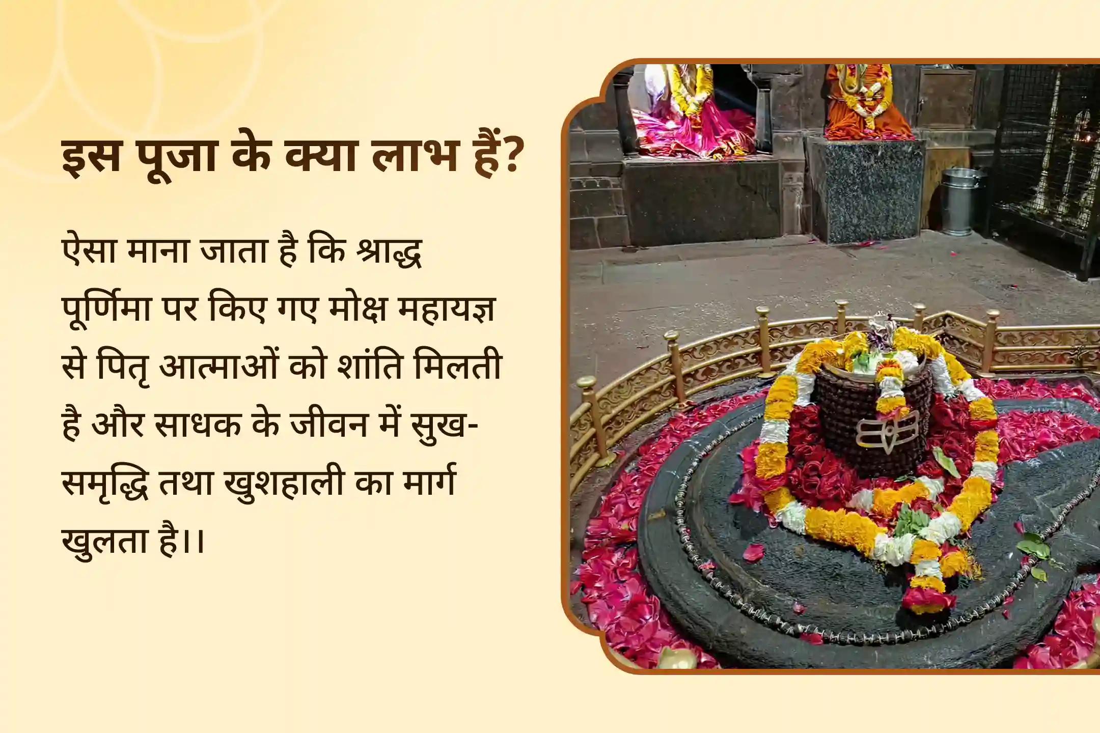 पिछले कर्मों के सुधार और जीवन के संघर्षों को खत्म करने के लिए घृष्णेश्वर श्राद्ध पूर्णिमा विशेष घृष्णेश्वर ज्योतिर्लिंग पितृ मुक्ति एवं मोक्ष महायज्ञ