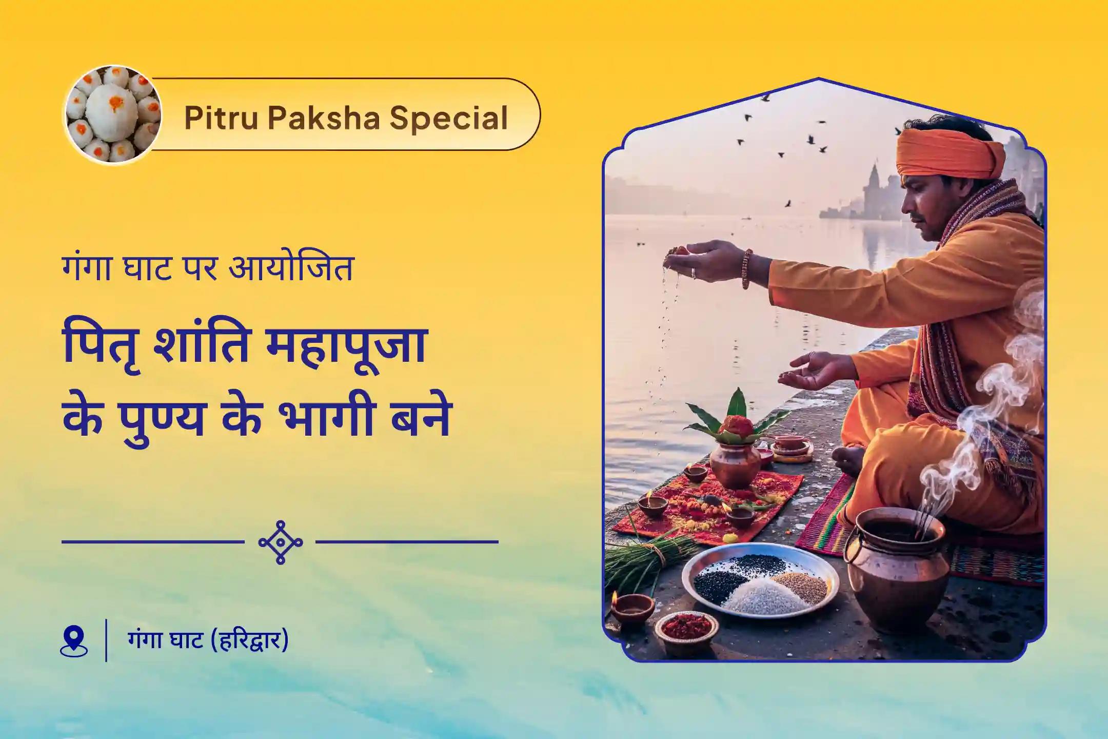 दिवंगत आत्माओं की शांति के लिए श्राद्ध प्रारंभ हरिद्वार विशेष नारायण बलि, नाग बलि एवं पितृ शांति महापूजा