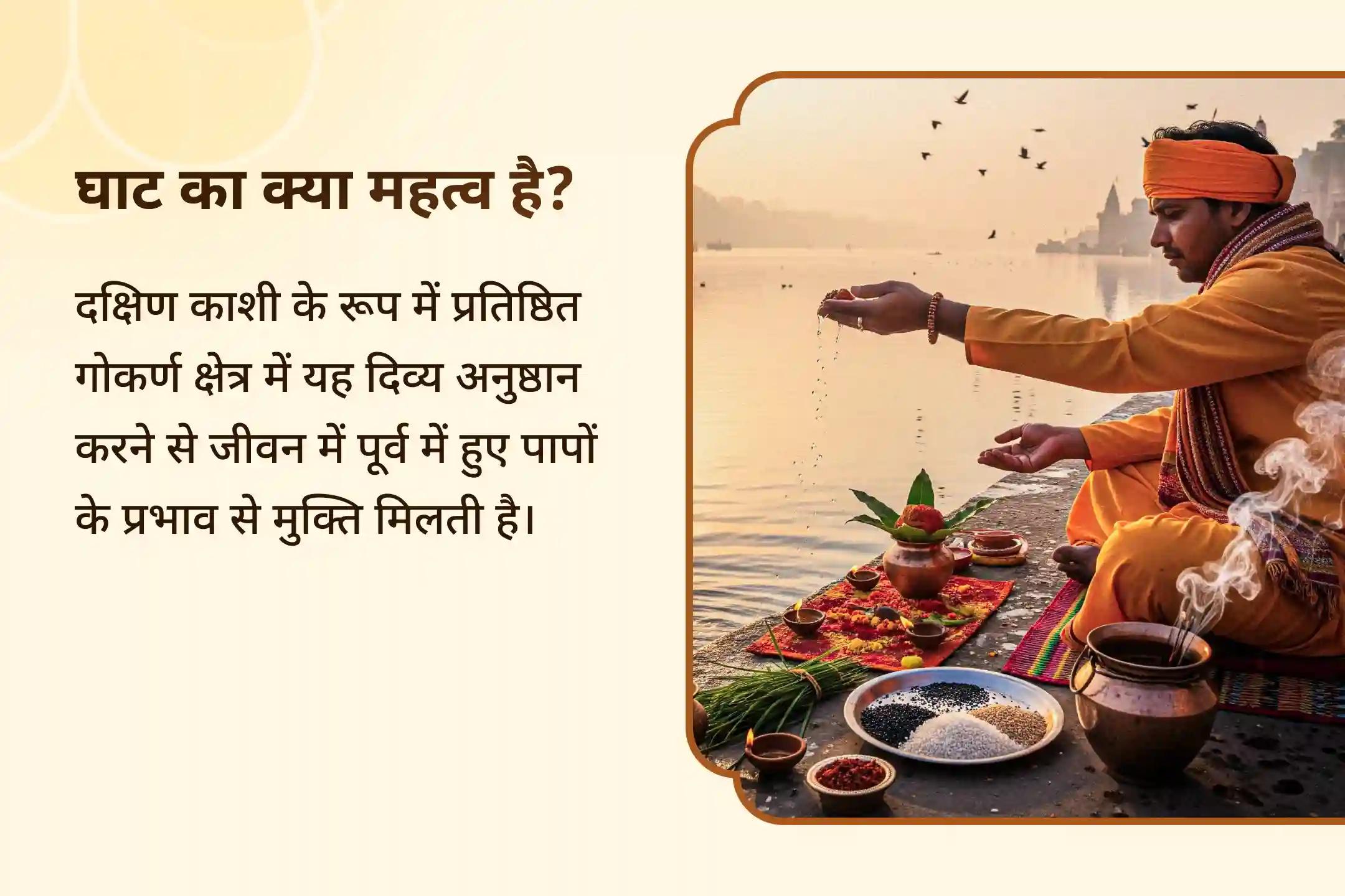 पैतृक कर्म से मुक्ति और पारिवारिक विवादों के समाधान के लिए सर्व पितृ मुक्ति: नारायण बलि-त्रिपिंडी श्राद्ध विशेष गोकर्ण में पितृ दोष शांति पूजा 
