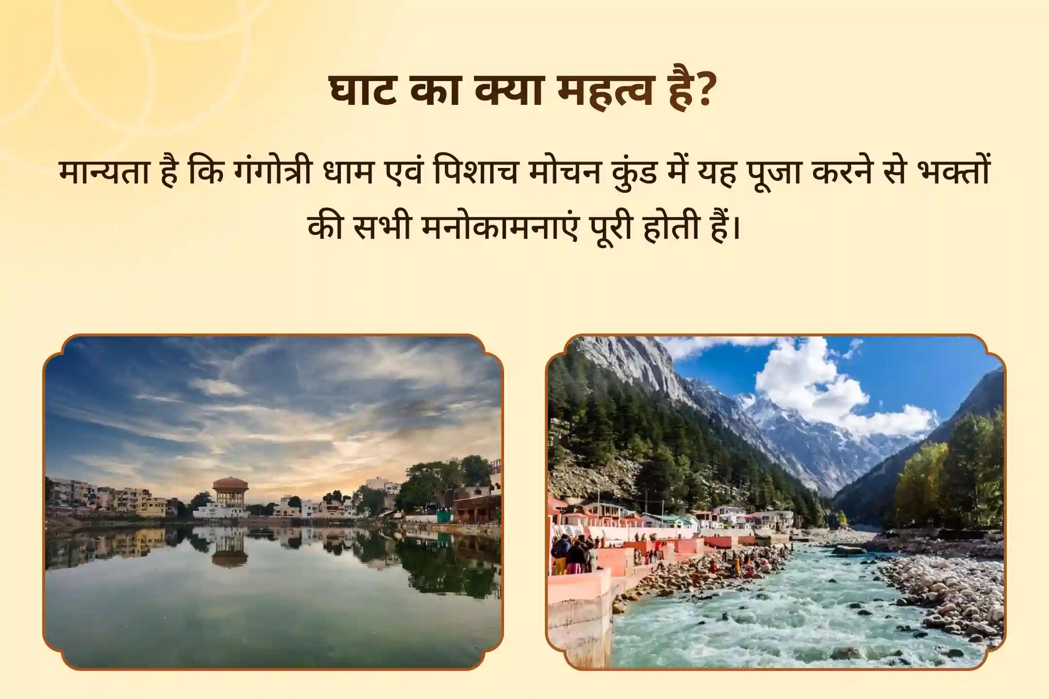 पूर्वजों की आत्मा की शांति और पारिवारिक विवादों को सुलझाने के लिए महालया अमावस्या मोक्ष तीर्थ कॉम्बो विशेष पितृ दोष शांति महापूजा एवं गंगोत्री धाम गंगा अभिषेक पूजा