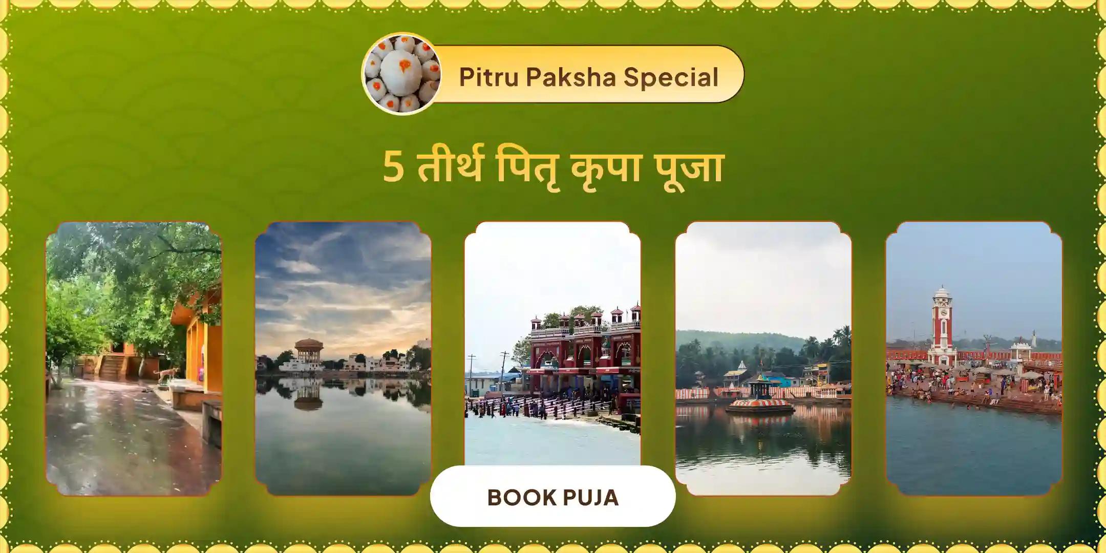 पांच तीर्थ पितृ दोष निवारण पूजा और काशी गंगा आरती