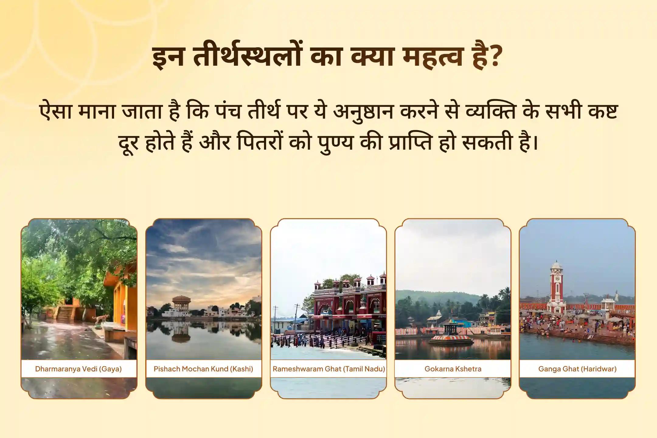 पूर्वजों की आत्मा शांति और पारिवारिक विवादों से राहत के लिए पांच तीर्थ पितृ कृपा महापूजा पांच तीर्थ पितृ दोष निवारण पूजा और काशी गंगा आरती