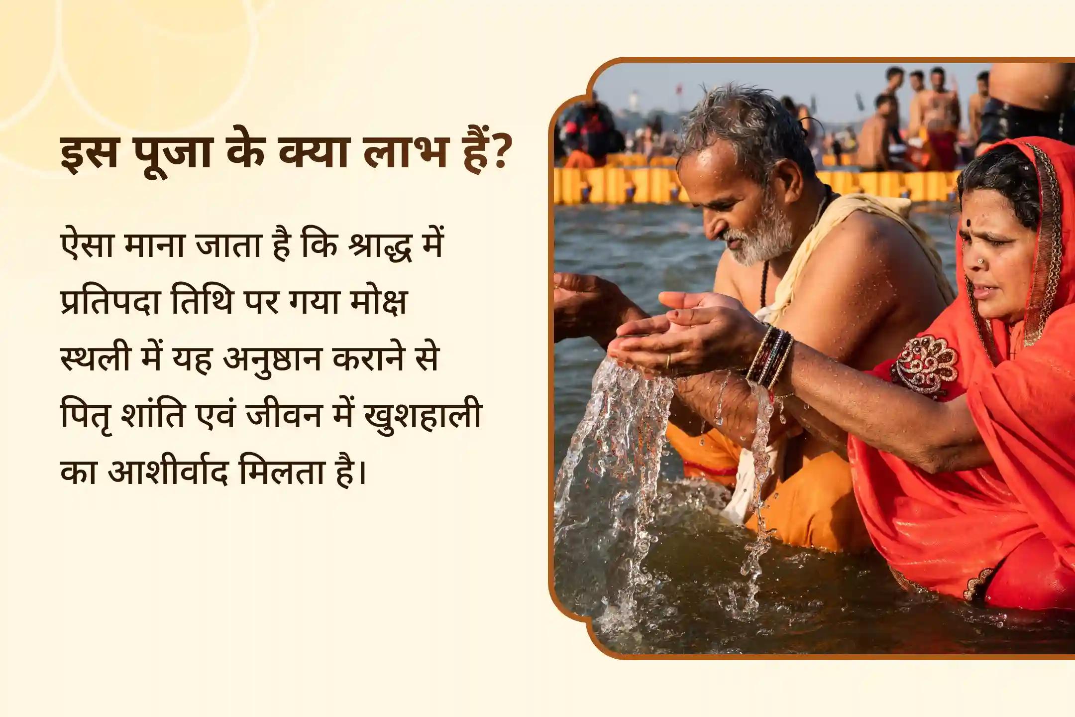 दिवंगत आत्माओं की शांति के लिए प्रेत मुक्ति त्रिपिंडी श्राद्ध अनुष्ठान गया त्रिपिंडी श्राद्ध, पिंड दान और पितृ तर्पण