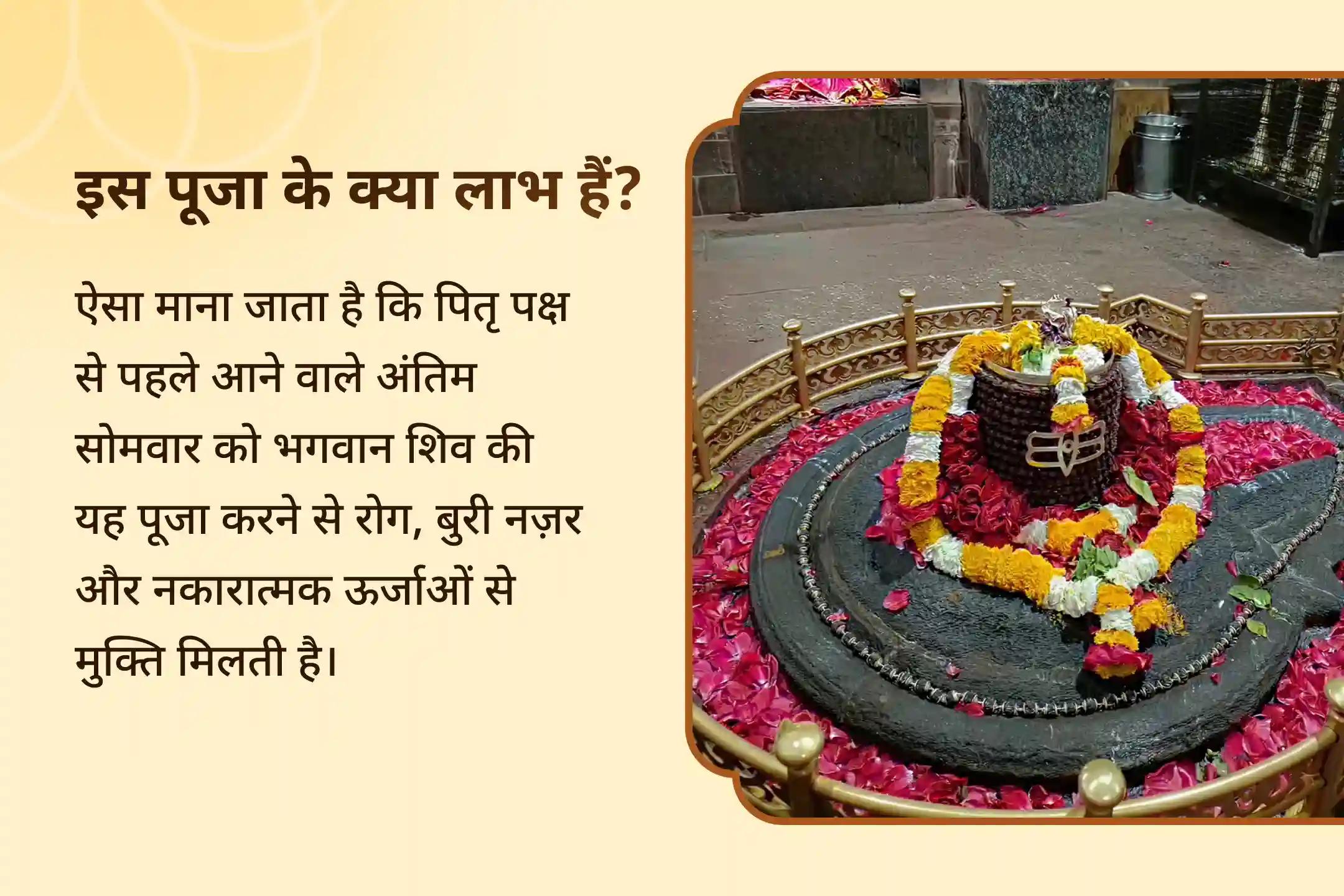 अच्छे स्वास्थ्य और बुरी नज़र व नकारात्मक ऊर्जाओं से सुरक्षा के लिए पितृ पक्ष से पहले अंतिम घृष्णेश्वर सोमवार अभिषेक घृष्णेश्वर ज्योतिर्लिंग शिव रुद्राभिषेक