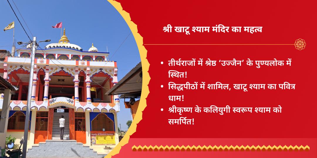 ग्यारस मनोकामना पूर्ति बाबा श्याम अखंड ज्योति पाठ