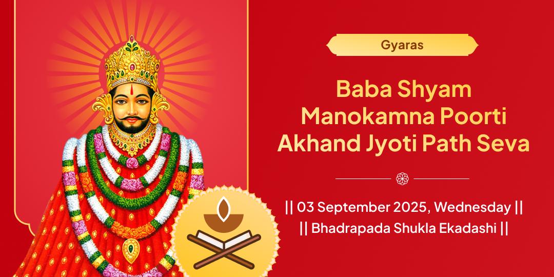Gyaras Manokamna Poorti Baba Shyam Akhand Jyoti Path