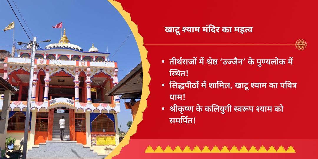 ग्यारस श्री खाटू श्याम महाभिषेक एवं चढ़ावा