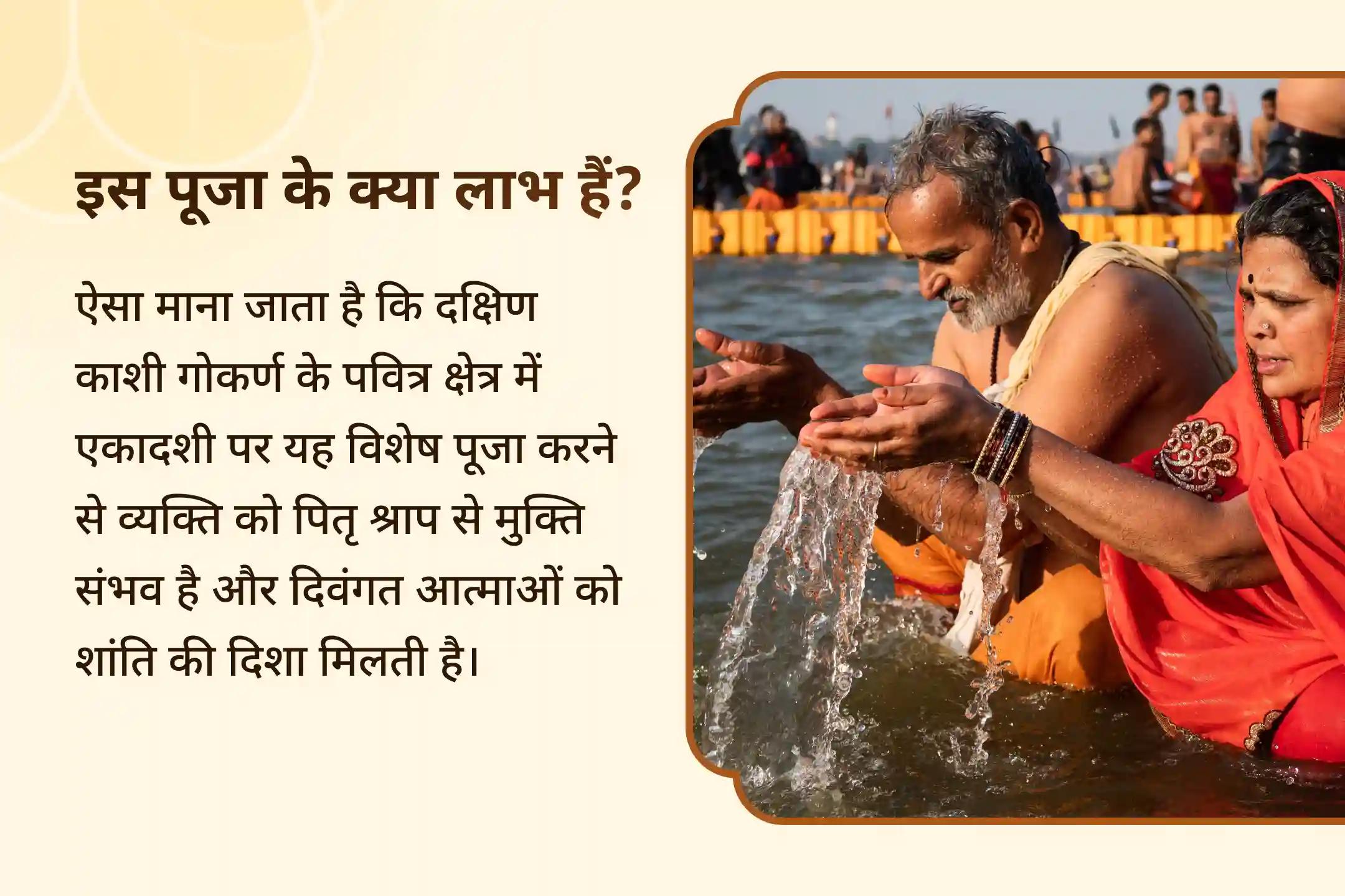 पैतृक श्राप को दूर करने और परिवार में एकता बढ़ाने के लिए एकादशी गोकर्ण पितृ मुक्ति अनुष्ठान गोकर्ण नारायण बलि और नाग बलि पूजा