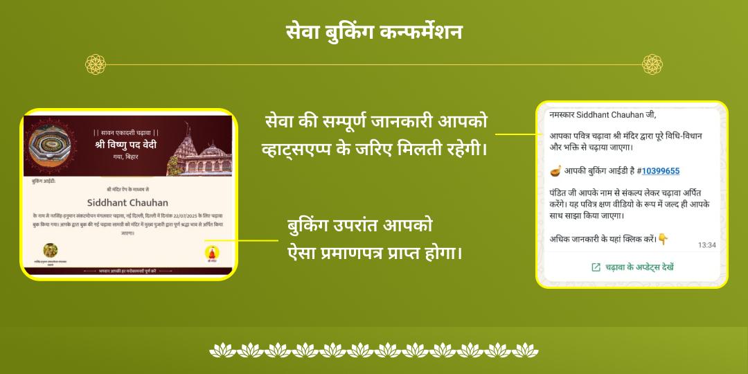 परिवर्तिनी एकादशी विष्णुपद-महालक्ष्मी कोल्हापुर द्विमंदिर चढ़ावा