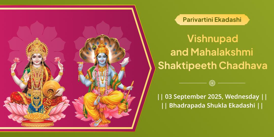 Parivartini Ekadashi Vishnupad & Mahalakshmi Kolhapur Dual Temple Chadhava
