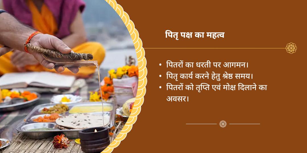 पितृ पक्ष पितृ शांति मोक्ष तीर्थ गया विष्णु पद वेदी चढ़ावा