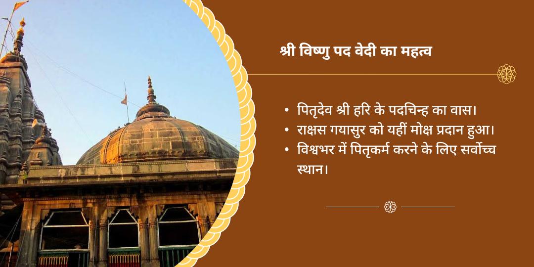 पितृ पक्ष पितृ शांति मोक्ष तीर्थ गया विष्णु पद वेदी चढ़ावा