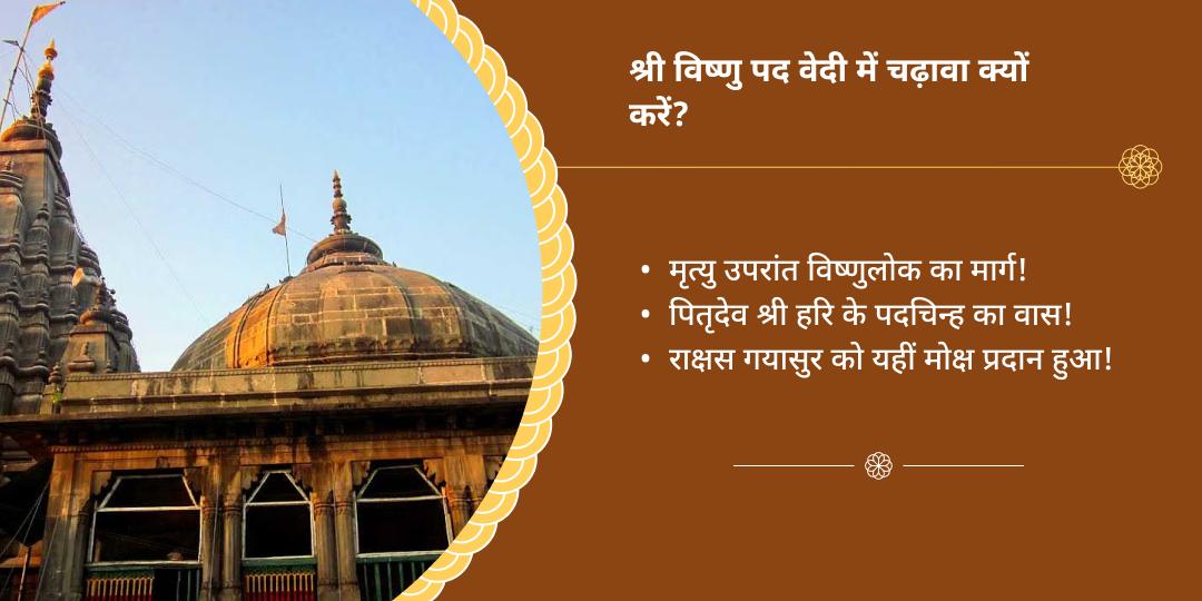 पितृ पक्ष 15 दिवसीय पितृ शांति विष्णु पद वेदी गया संकल्प