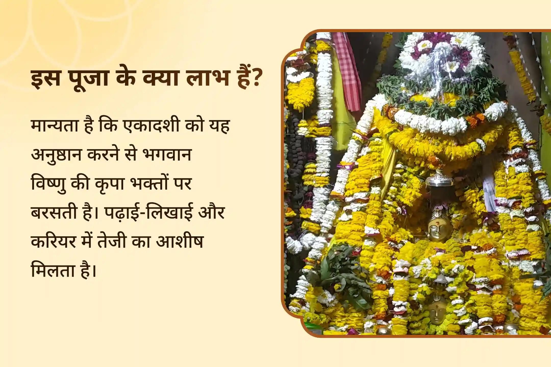 विवाह में देरी से बचने और मनचाहा, आदर्श जीवनसाथी पाने के लिए पितृ पक्ष से पहले आखिरी एकादशी-गुरु ग्रह शांति बृहस्पति गुरु ग्रह यज्ञ, विष्णु सहस्रनाम और केले के पेड़ की पूजा