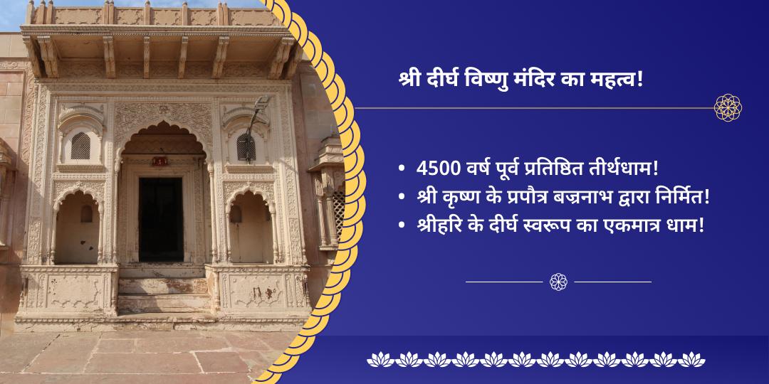 परिवर्तिनी एकादशी श्री हरि महाभिषेक सेवा