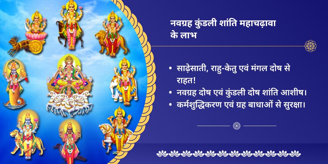 परिवर्तिनी एकादशी नवग्रह दोष निवारण कुंडली शांति 6 मंदिर चढ़ावा