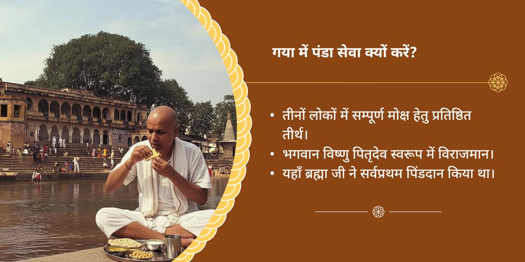 पितृ पक्ष श्राद्ध 15 दिवसीय मोक्ष तीर्थ गया पंडा सेवा संकल्प