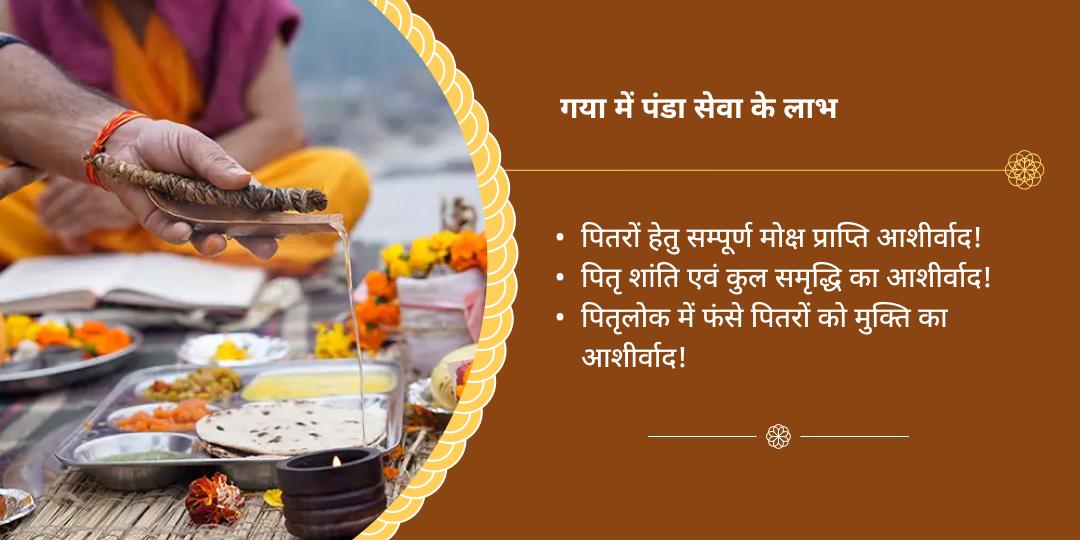 पितृ पक्ष श्राद्ध 15 दिवसीय मोक्ष तीर्थ गया पंडा सेवा संकल्प