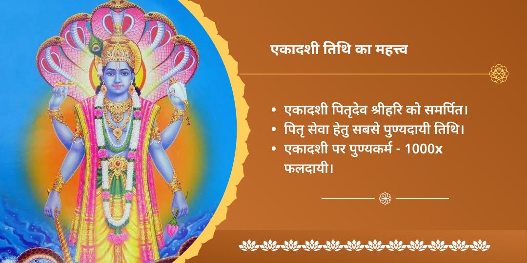 परिवर्तिनी एकादशी मोक्ष तीर्थ गया पितृदोष शांति पंडा सेवा
