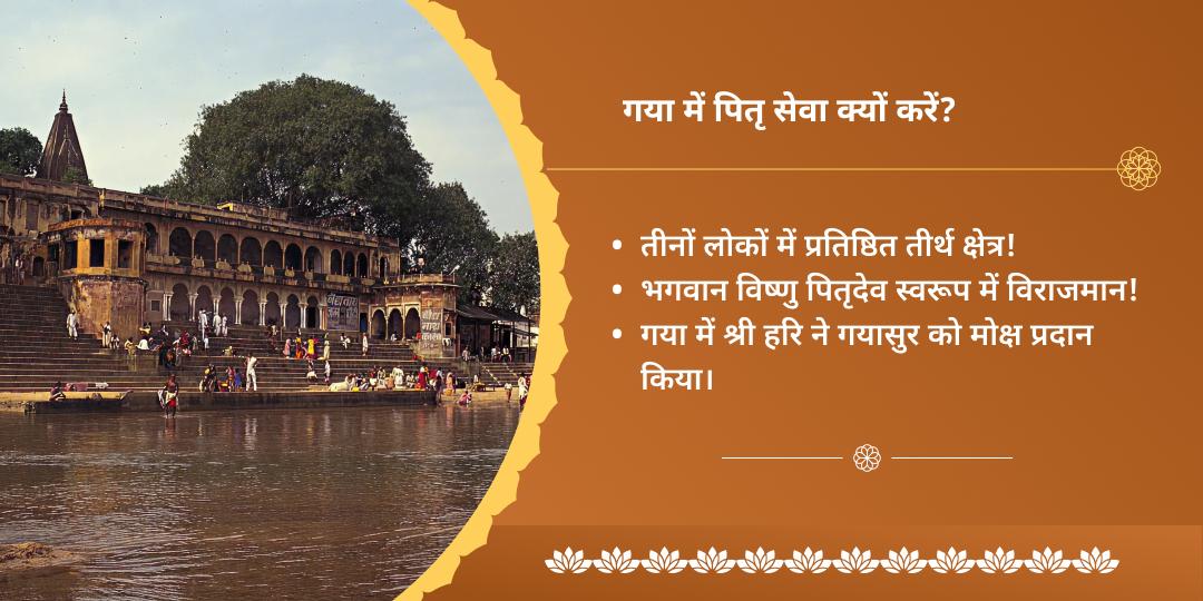 परिवर्तिनी एकादशी मोक्ष तीर्थ गया पितृदोष शांति पंडा सेवा