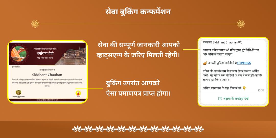 परिवर्तिनी एकादशी मोक्ष तीर्थ गया पितृदोष शांति पंडा सेवा